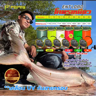 สายเอ็น โหลด สีสะท้อนแสง [Forte] สายเอ็นโหลด ENT โมโน สีสะท้อนแสง ขนาด 1/8 สำหรับงาน หน้าดิน ทะเล ENT LOAD โครตเหนียว