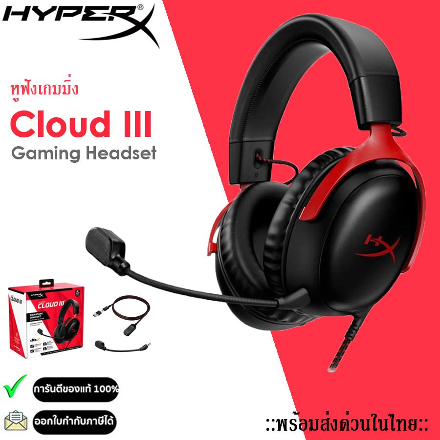 HyperX Cloud III Gaming Headset (รับประกัน 2ปี)