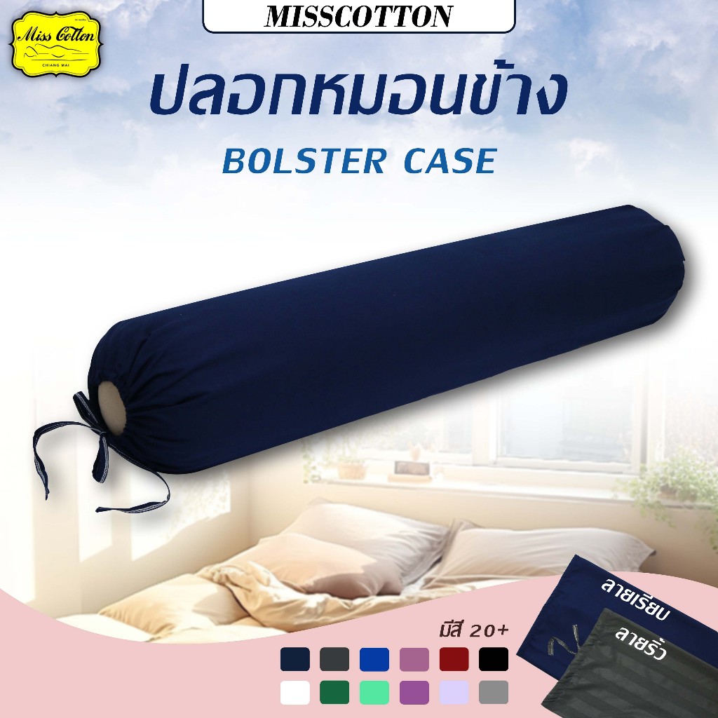 ปลอกหมอนข้างเกรดโรงแรม
