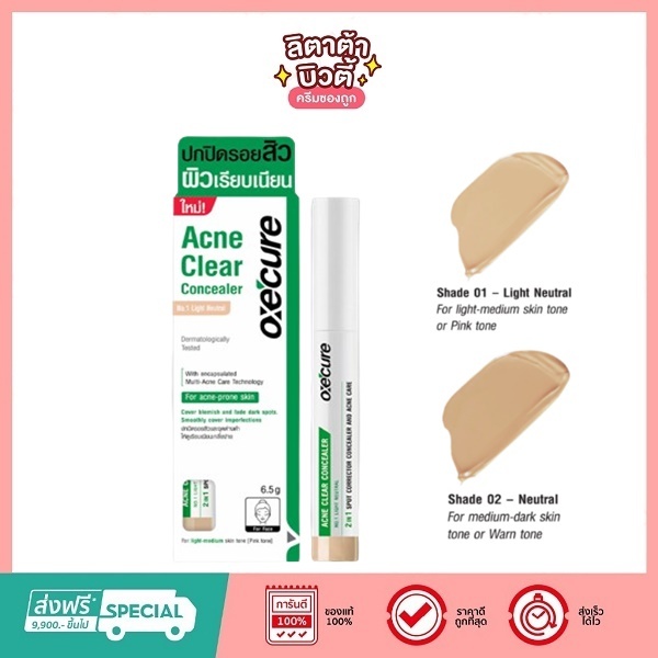 Oxe’cure Acne Clear Concealer 💚 คอนซีลเลอร์ ปิดมิดทุกปัญหา รอยสิว จุดด่างดำ 6.5 กรัม
