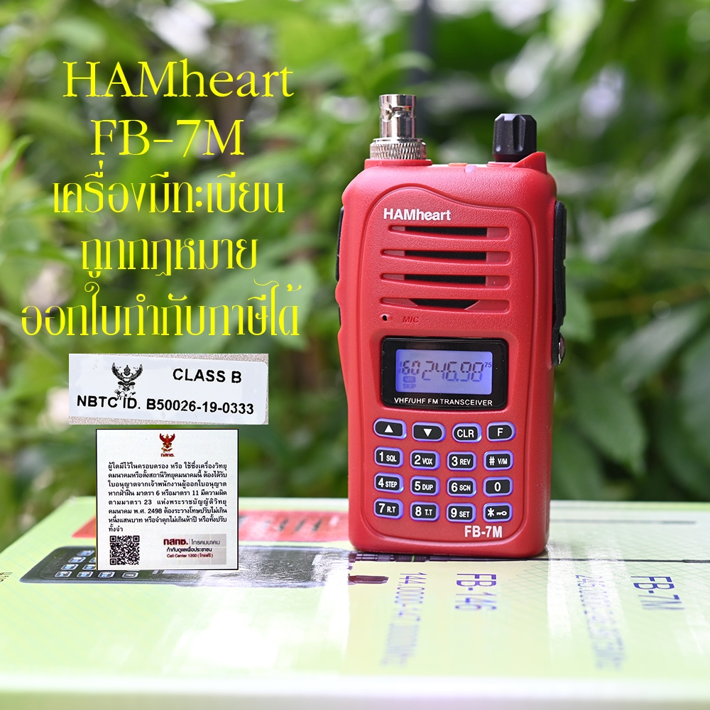 HAMheart FB-7M มีทะเบียน ถูกฏหมาย ออกใบกำกับภาษีได้ สำหรับประชาชน ใช้งานได้เลย