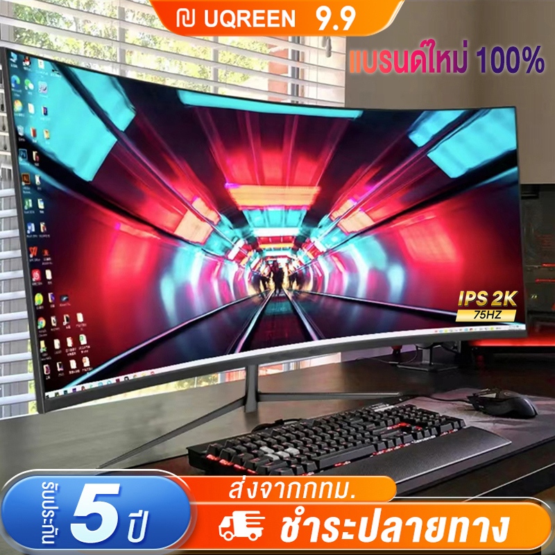 จอคอมพิวเตอร์ 27 นิ้ว 165hz จอคอม monitor 24 นิ้ว จอคอมพิวเตอร์ 2K จอโค้ง IPS 1MS เต็มจอไร้ขอบ LED U