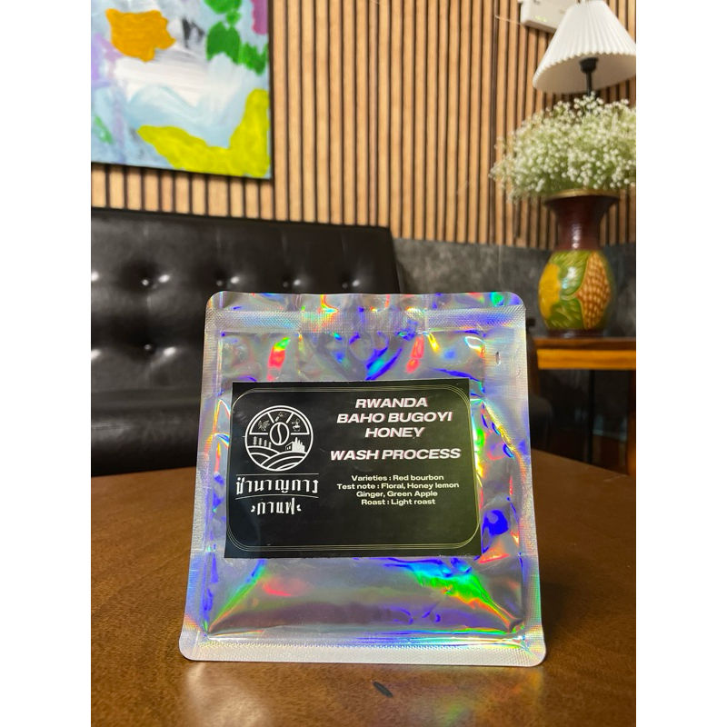 เมล็ดกาแฟ Rwanda Baho Bugoyi Honey (wash process)