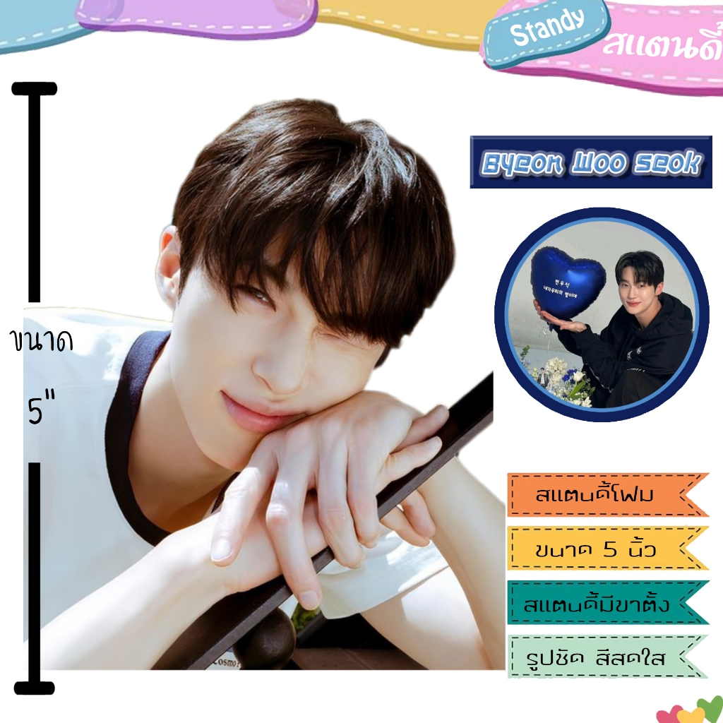 สแตนดี้ บยอนอูซอก-ซอนแจ ขนาด 5 นิ้ว สินค้าแฟนเมด ราคาถูก (โปรโมชั่น 3 ชิ้น 100)