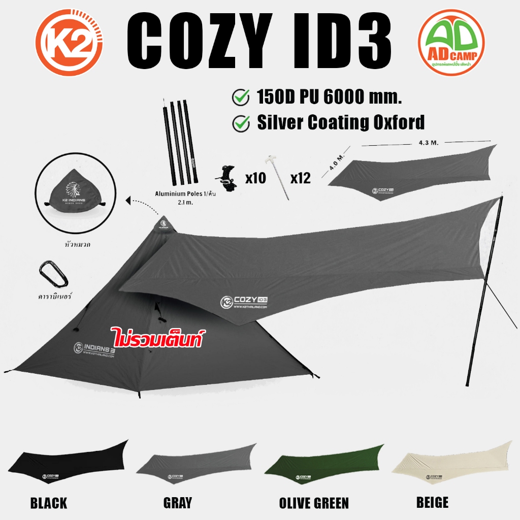 K2 COZY INDIANS ID3 ทาร์ปแคมป์ปิ้ง ฟลายชีท สำหรับกางเต็นท์ เคลือบ PU กันแดด กันน้ำ เบา กางง่าย ทนทาน
