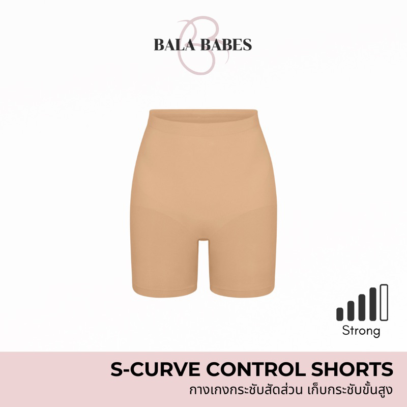 𝐒-𝐂𝐮𝐫𝐯𝐞 𝐂𝐨𝐧𝐭𝐫𝐨𝐥 𝐒𝐡𝐨𝐫𝐭𝐬 - กางเกงกระชับสัดส่วน เก็บหน้าท้อง กระชับเนื้อส่วนเกิน