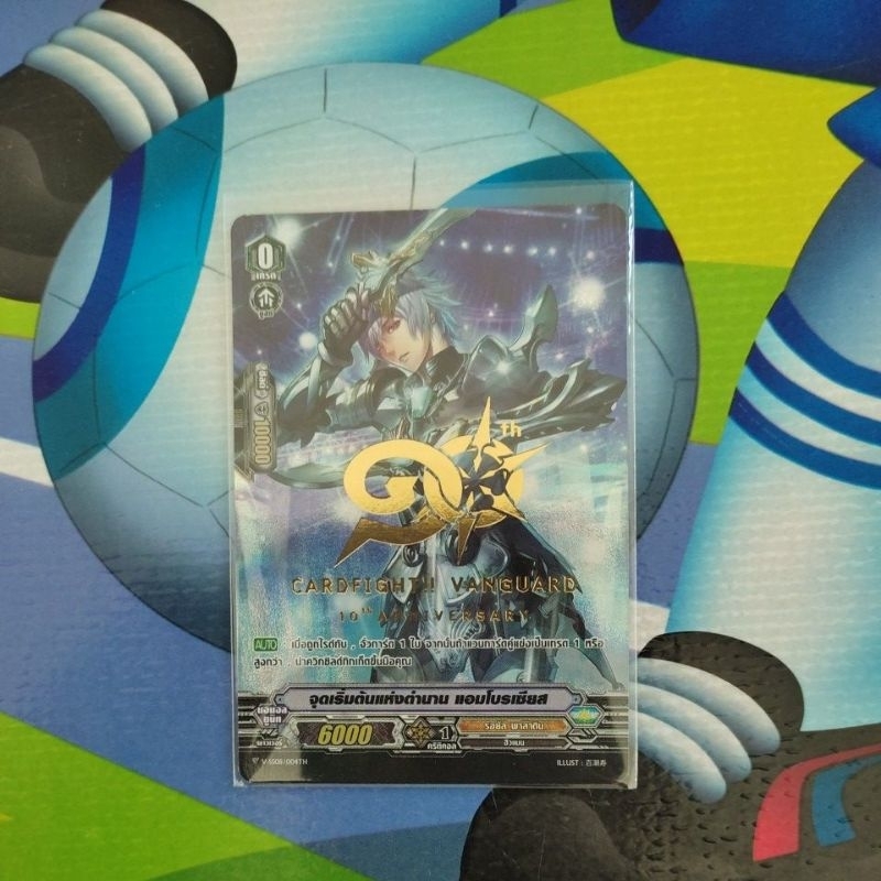 V-SS08/004TH แยกใบฟอย จุดเริ่มต้นแห่งตำนาน แอมโบรเซียส ปั้มทอง รอยัล พลาดิน แวนการ์ด เก็บโค้ดShopeeว