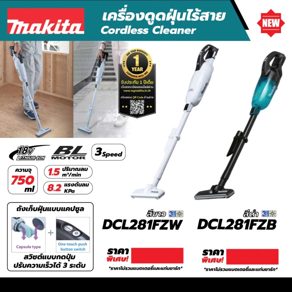 เครื่องดูดฝุ่นไร้สาย MAKITA DCL281FZB BL thumbnail 4