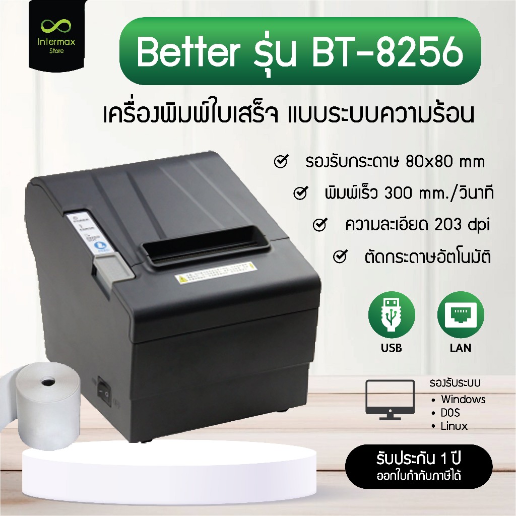 เครื่องพิมพ์ใบเสร็จ Better รุ่น BT-8256 เครื่องพิมพ์สลิป ระบบความร้อน เชื่อมต่อ USB, LAN