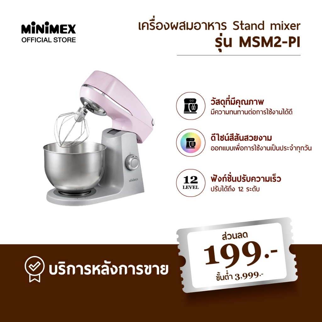 MiniMex เครื่องผสมอาหาร Stand Mixer รุ่น MSM2-PI สีชมพู