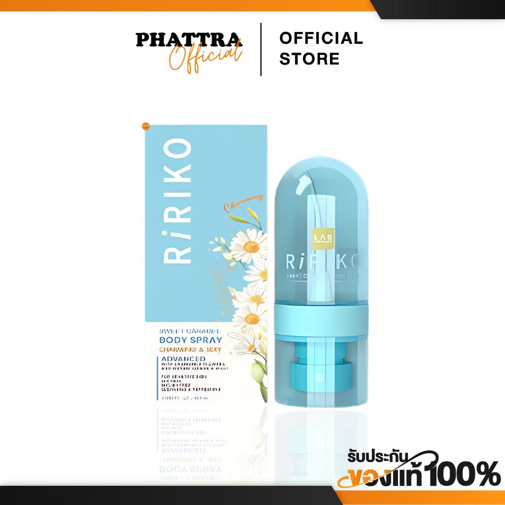 RIRIKO SWEET CARAMEL BODY SPRAY ริริโก๊ะ สวีทคาราเมล บอดี้ สเปรย์ ลดกลิ่นอับชื้น มีรสหวาน