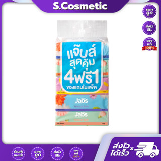 Jabs แจ๊บส์ 4ฟรี1 ทิชชู่ซอฟท์แพ็ค 2ชั้น 150 แผ่นคู่ต่อ 1 ห่อ…