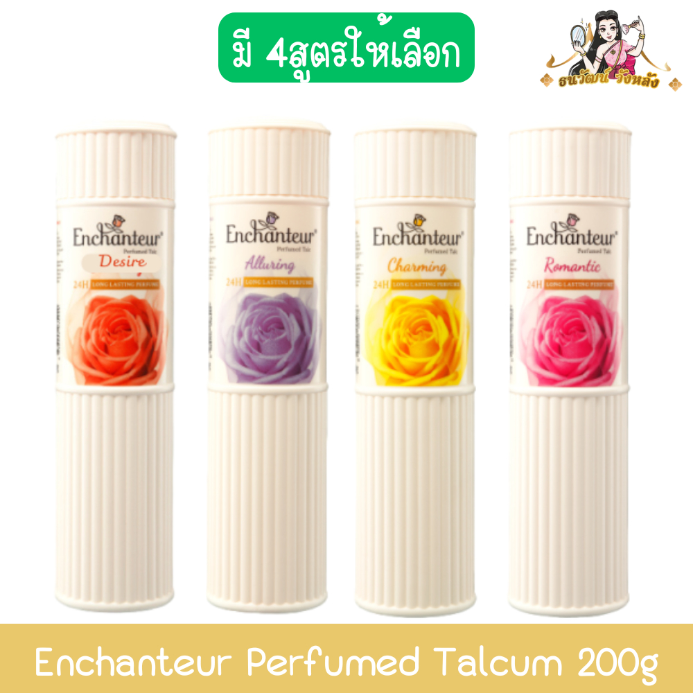Enchanteur Perfumed Talcum 200g. เอนแชนเทอร์ แป้งหอม 200กรัม
