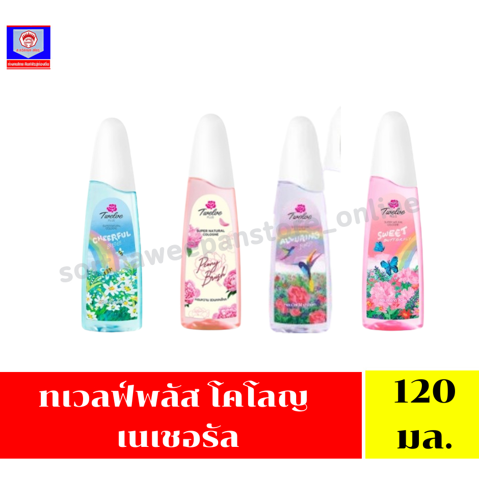 ทเวลฟ์พลัส โคโลญ เนเชอรัล 120 มล.
