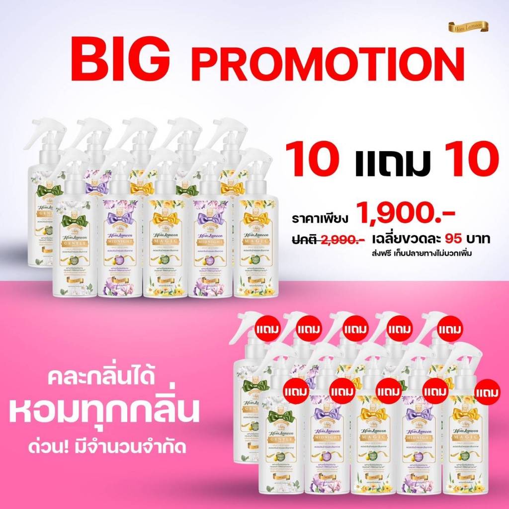 ขายดีอันดับ 1 หอมปังทุกกลิ่น น้ำยาปรับผ้านุ่ม สเปรย์ลดผ้าหอมและปรับอากาศ หอมสดชื่อตลอดทั้งวัน