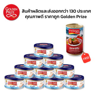 [10 ฟรี 1] โกลเด้นไพร้ซ์ ปลาทูน่า สเต็กในน้ำแร่ 185กรัม 10 กระป๋อง ฟรีซาร์ดีนในซอสมะเขือเทศ 1 กระป๋อง