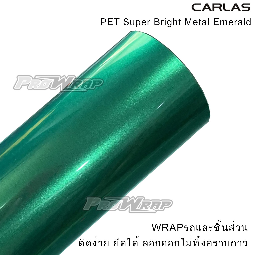 Carlas สติกเกอร์สีเขียวมรกตเงา เมทัลลิก มีชั้นรองสำหรับรีด เกรด PET สติกเกอร์ติดรถยนต์(กดเลือกขนาด)