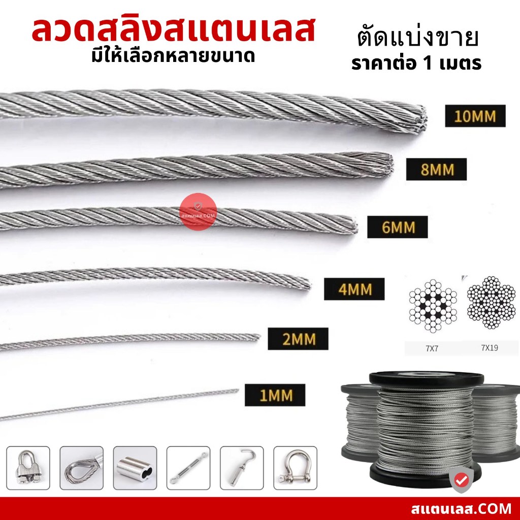 ลวดสลิงสแตนเลส 304 มีหลายขนาด ตัวล็อคสลิง พร้อมส่ง