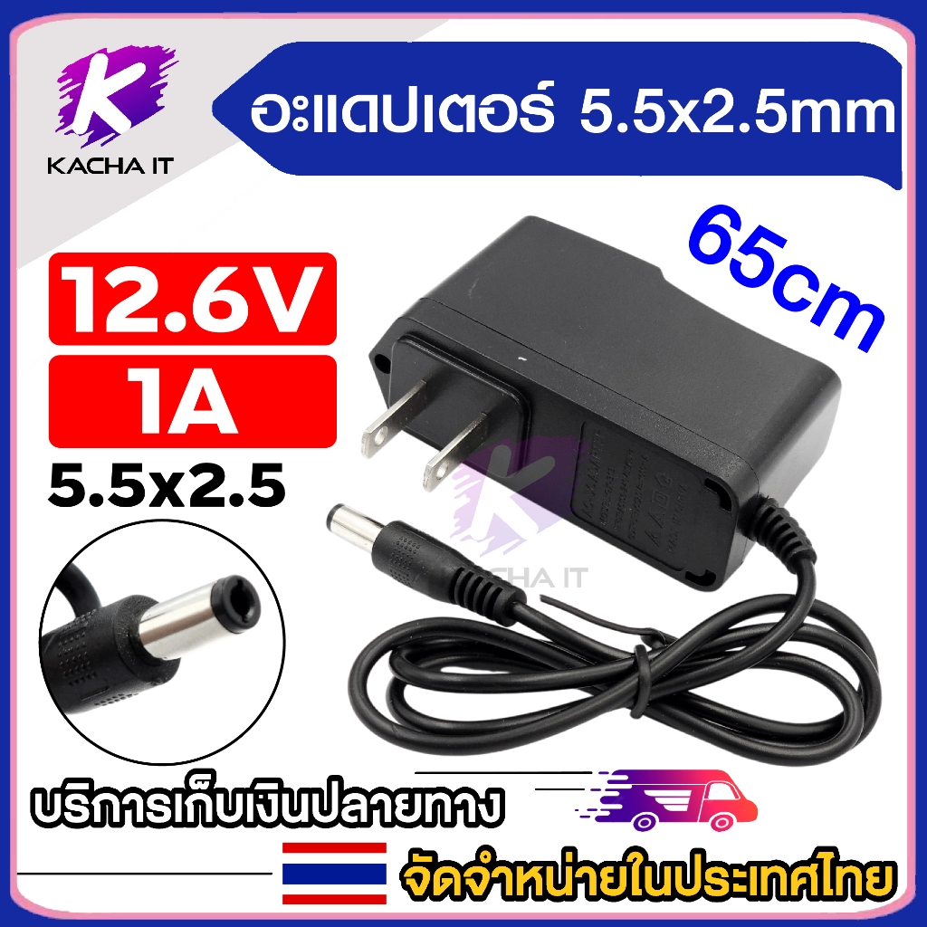 AC-DC 12.6V 1A หัว 5.5x2.5mm 1000mA Model: GX-313 ความยาวสาย 65cm เหมาะสำหรับกล้องวงจรปิด