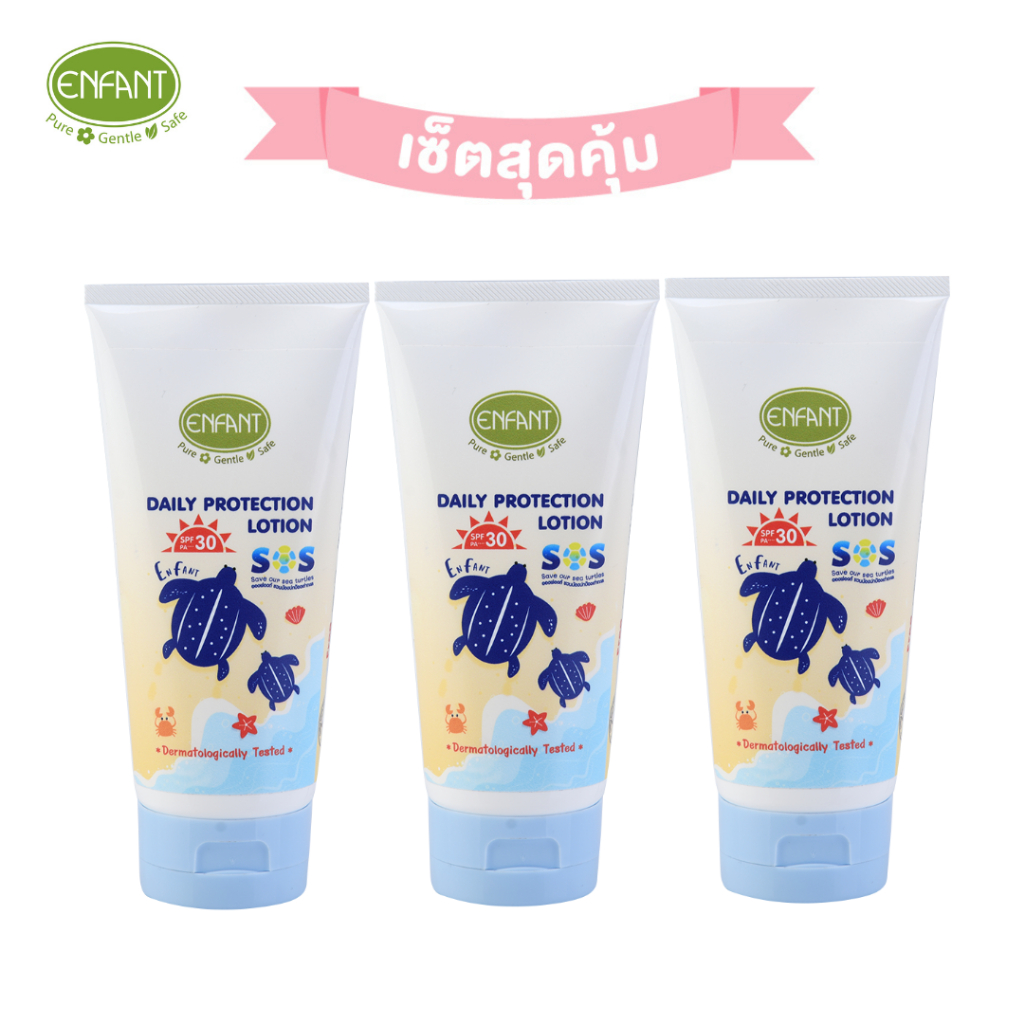 [Set 3 ชิ้น] ENFANT (อองฟองต์) Organic Plus Daily Protection Lotion โลชั่นกันแดดสำหรับเด็ก ปกป้อง SPF 30PA+++ 150ml.