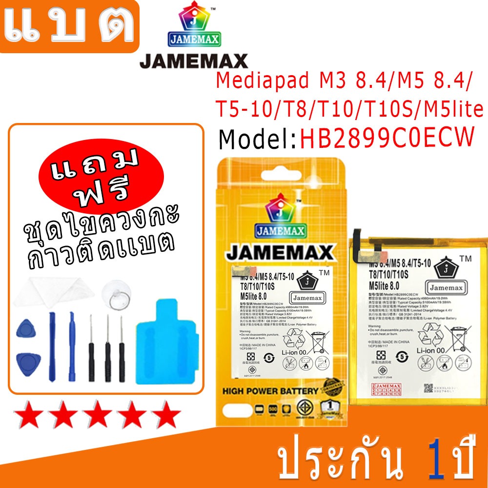 แบต Battery HUAWEI Mediapad M3 8.4/M5 8.4/T5-10/T8/T10/T10S/M5lite Model HB2899C0ECW งาน พร้อมเครื่องมือ แบตแท้ งานบริษั