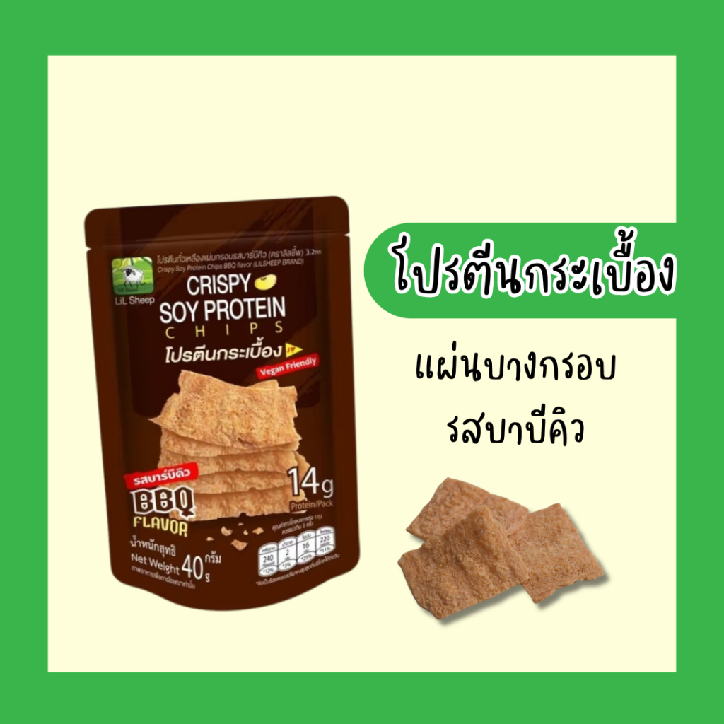 ลิลชี้พ โปรตีนกระเบื้อง เซ็ต 3 ห่อ คละรส - รูปที่ 3