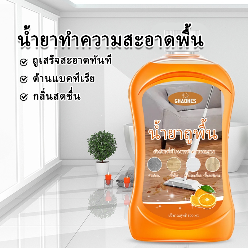 น้ำยาถูพื้นกลิ่นส้ม ขจัดคราบ ดับกลิ่น ไม่ทิ้งรอย