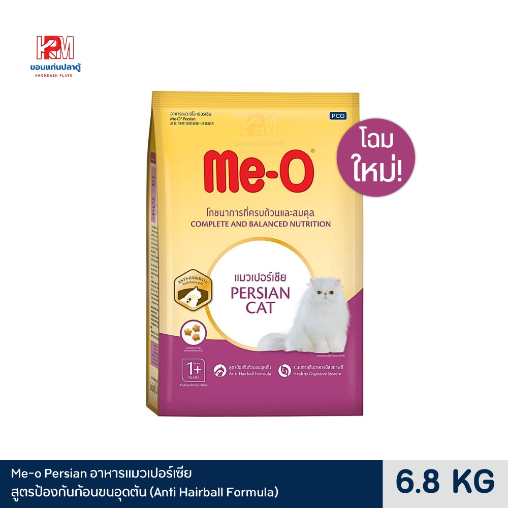 Me-o Persian อาหารแมวเปอร์เซีย สูตรป้องกันก้อนขนอุดตัน (Anti Hairball Formula) ขนาด 6.8 KG.