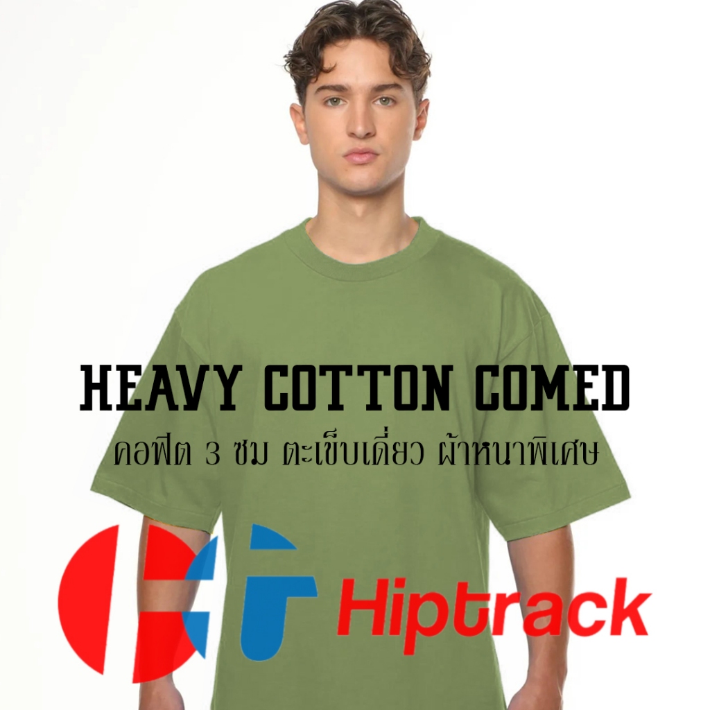 "คอฟิต 3 ซม." Hiptrack™ เฮฟวี่ คอตตอน คอมป์ - เขียวอะโวคาโด