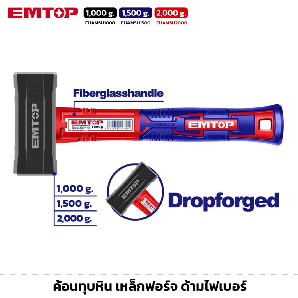 EMTOP ค้อนทุบหิน ด้ามจับไฟเบอร์ ขนาด 1000g 1500g 2000g หัวค้อน เหล็กฟอร์จ ใช้งานถนัดมือ
