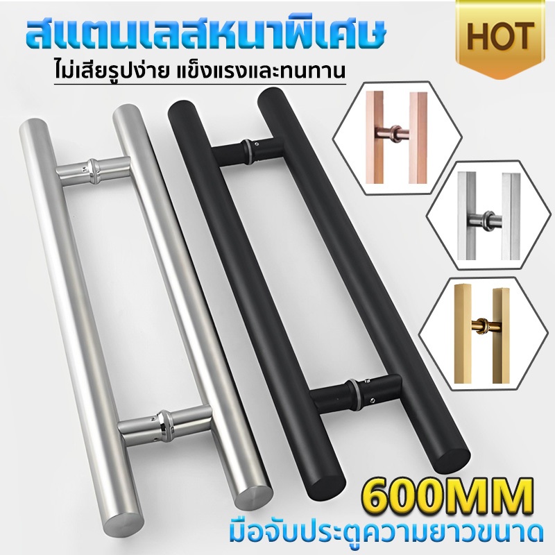 ที่จับประตูสแตนเลส  มือจับประตู เหล็กหนา การต่อต้านการทุจริต ลายนิ้วมือ หลายสี ยาว 50 ซม ทำความสะอาดง่าย