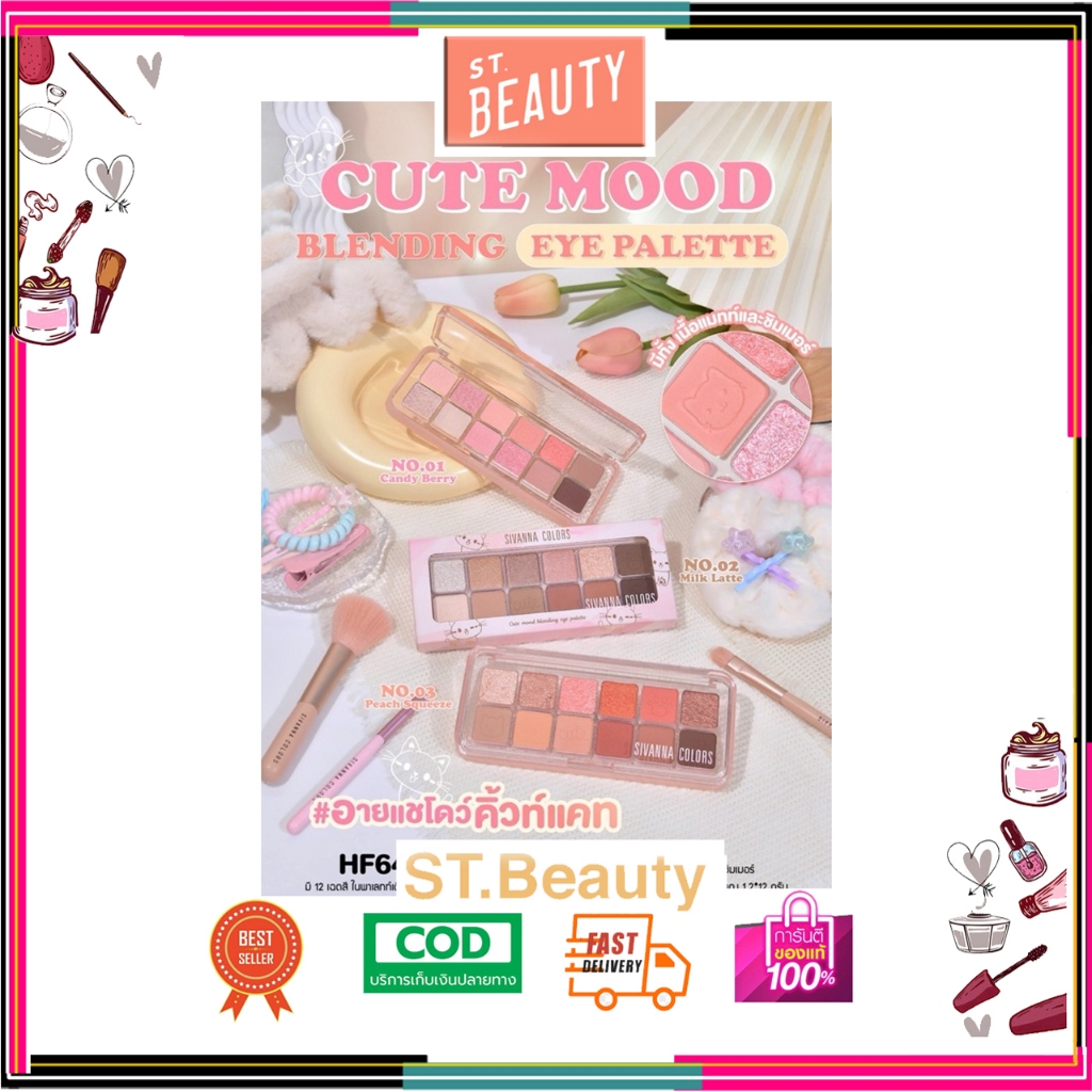 HF643 Sivanna Colors Cute Mood Blending Eye Palette คิวท์ บูด เบลนดิ้ง อาย พาเลทท์ อายแชแชโดว์1.2*12g