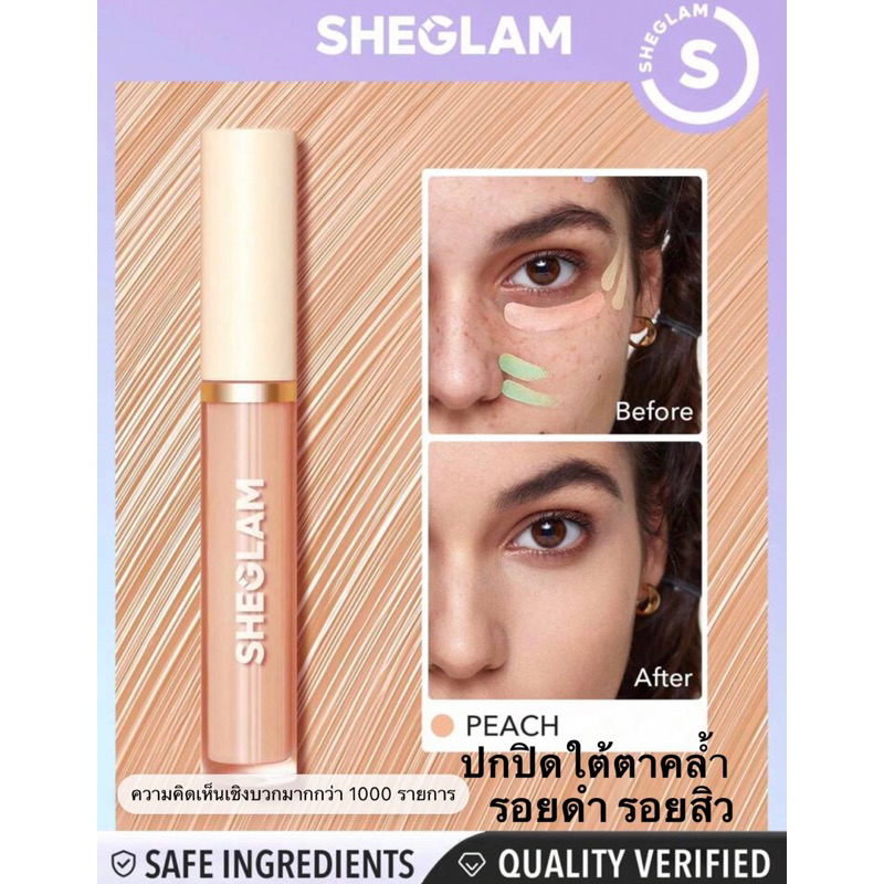 Corrector คอเรคเตอร์ Sheglam /ปกปิดใต้ตาา กลบรอยสิว รอยดำ ใช้ก่อนลงคอนซีลเลอร์ เพื่อปรับสีผิว (พร้อมส่ง!!)