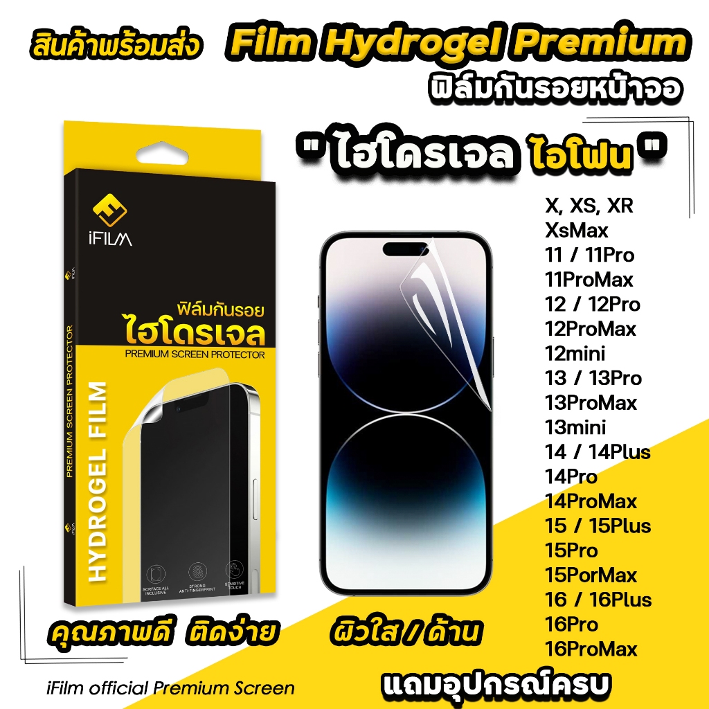 🔥 iFilm ฟิล์มกันรอย TPU ไฮโดรเจล ใส ด้าน For iphone 16 pro max 16plus 15promax 15 plus 14 13 mini iP