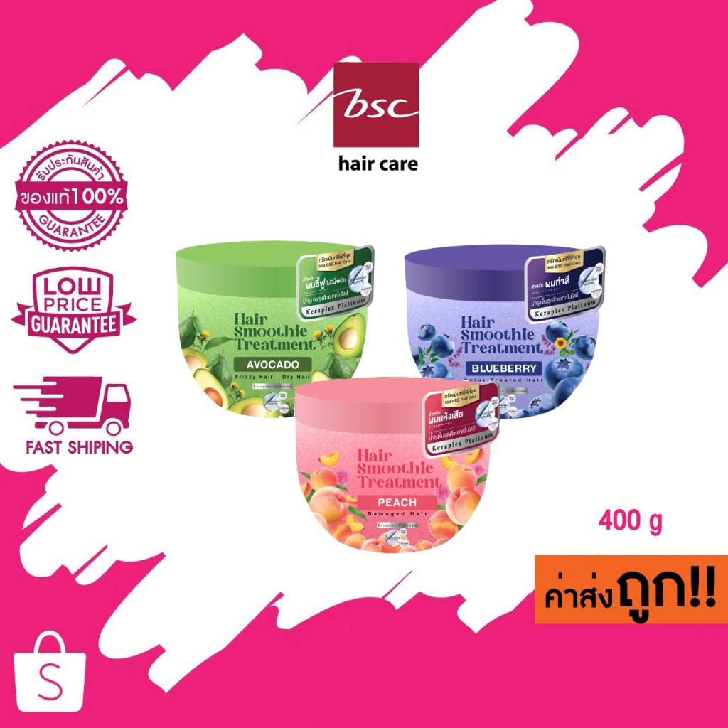 BSC hair care Hair Smoothie Treatment ทรีทเม้นท์บำรุงผม(ผมแห้งเสีย,ผมชี้ฟู,ผมทำสี) เทคโนโลยีกู้ผมเสียจากญี่ปุ่น 400 g