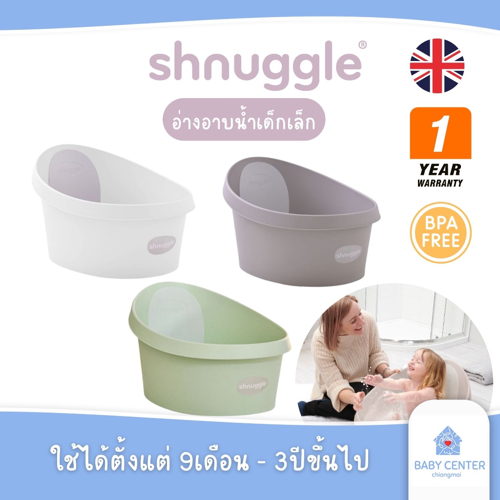 ￼พร้อมส่ง (ของแท้💯) ￼Shnuggle Toddler Bath อ่างอาบน้ำสำหรับเด็กเล็ก ใช้ได้ตั้ง 9เดือน-3ปีขึ้นไป รับป
