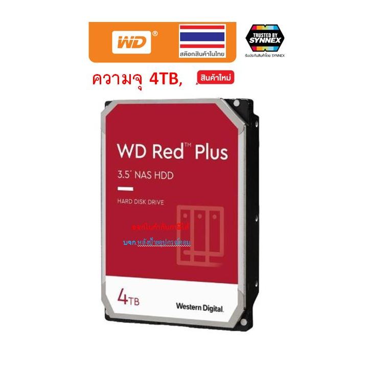 WD RED PLUS 4TB 3.5" HDD (ฮาร์ดดิสก์ 3.5") - 5400RPM SATA3 (WD40EFPX)
