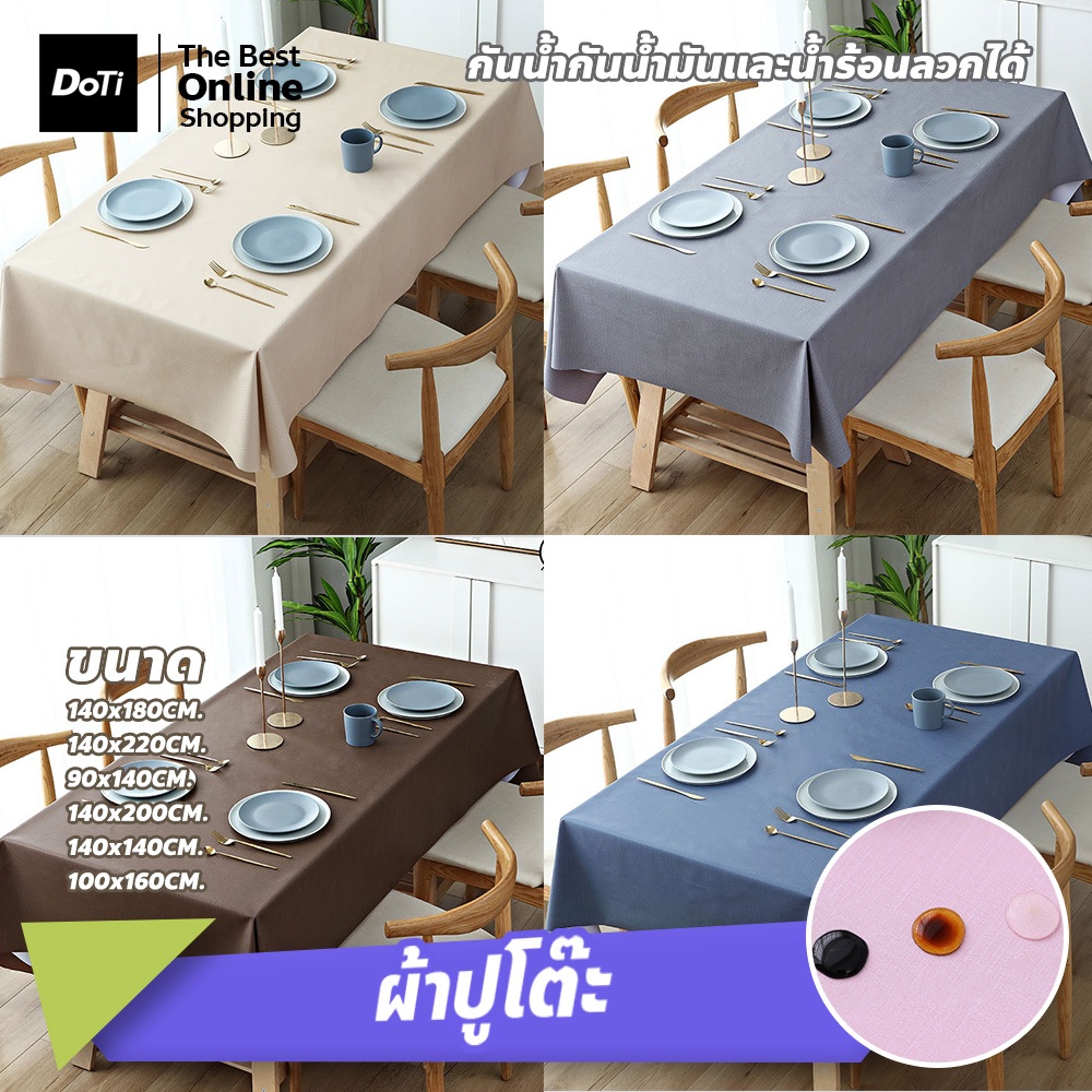 doti ผ้าปูโต๊ะกันน้ำ กันรอยขีดข่วน ใช้ตกแต่งโต๊ะชา/ห้องครัว (หลายสี)