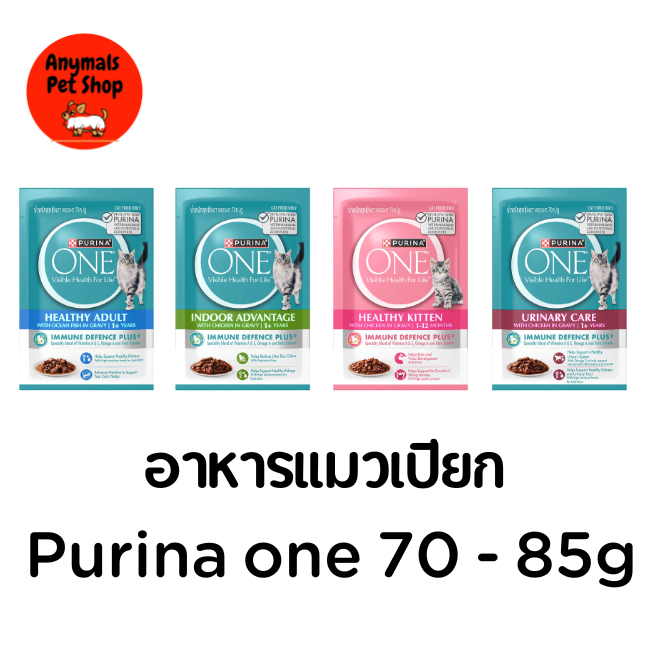 (Set 6 ซอง) อาหารเปียกแมว Purina One ชนิดซอง ขนาด 70-85 กรัม