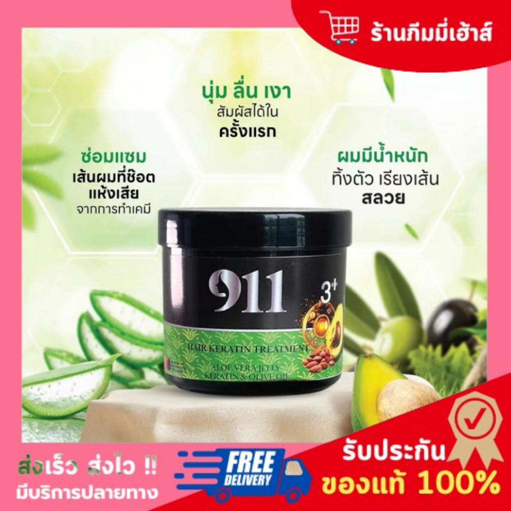 (สูตรใหม่ 📍รับตรงจากบริษัท)911 รหัสลับผมสวย ทรีทเม้นท์บำรุงเส้นผมที่ถูกออกแบบมาเป็นพิเศษเพื่อช่วยบำร