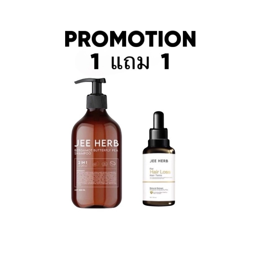 1 แถม1 แชมพูจีเฮิร์บ สูตรมะกรูดอัญชัน แฮร์โทนิคจีเฮิร์บสูตรเข้มข้น พร้อมส่ง