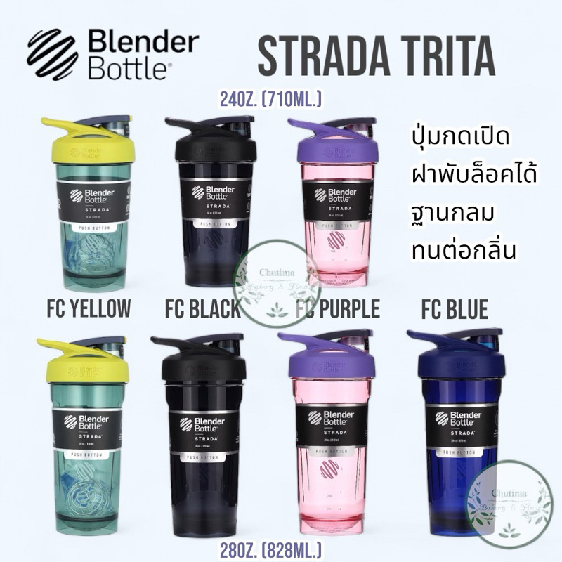 (ของแท้ ส่งไว) Blender Bottle Strada Tritan Shaker 710ml. Yellow แก้วเขย่า แก้วเชค โปนตีน ไม่รั่ว ทนทาน ไม่ติดกลิ่น