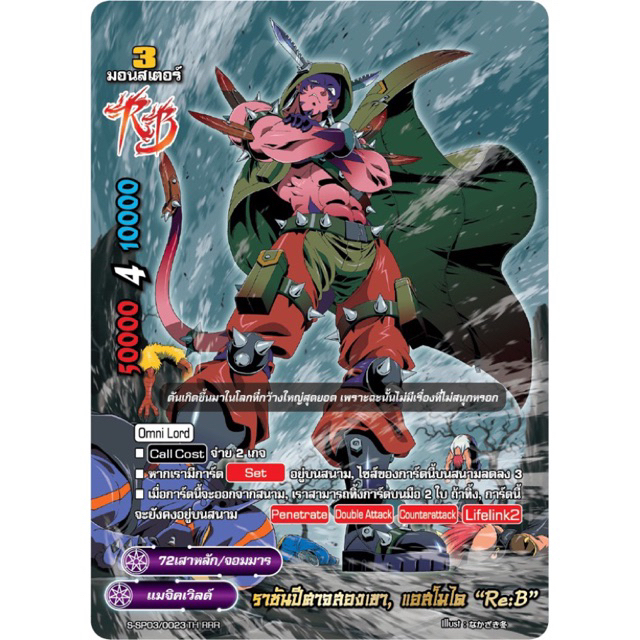 บัดดี้ไฟท์ OD แยกใบ ราชันปีศาจสองเขา แอสโมได Re:B แมจิคเวิลด์ 72 เสาหลัก จอมมาร ราชันเขา เคออส S-SP0
