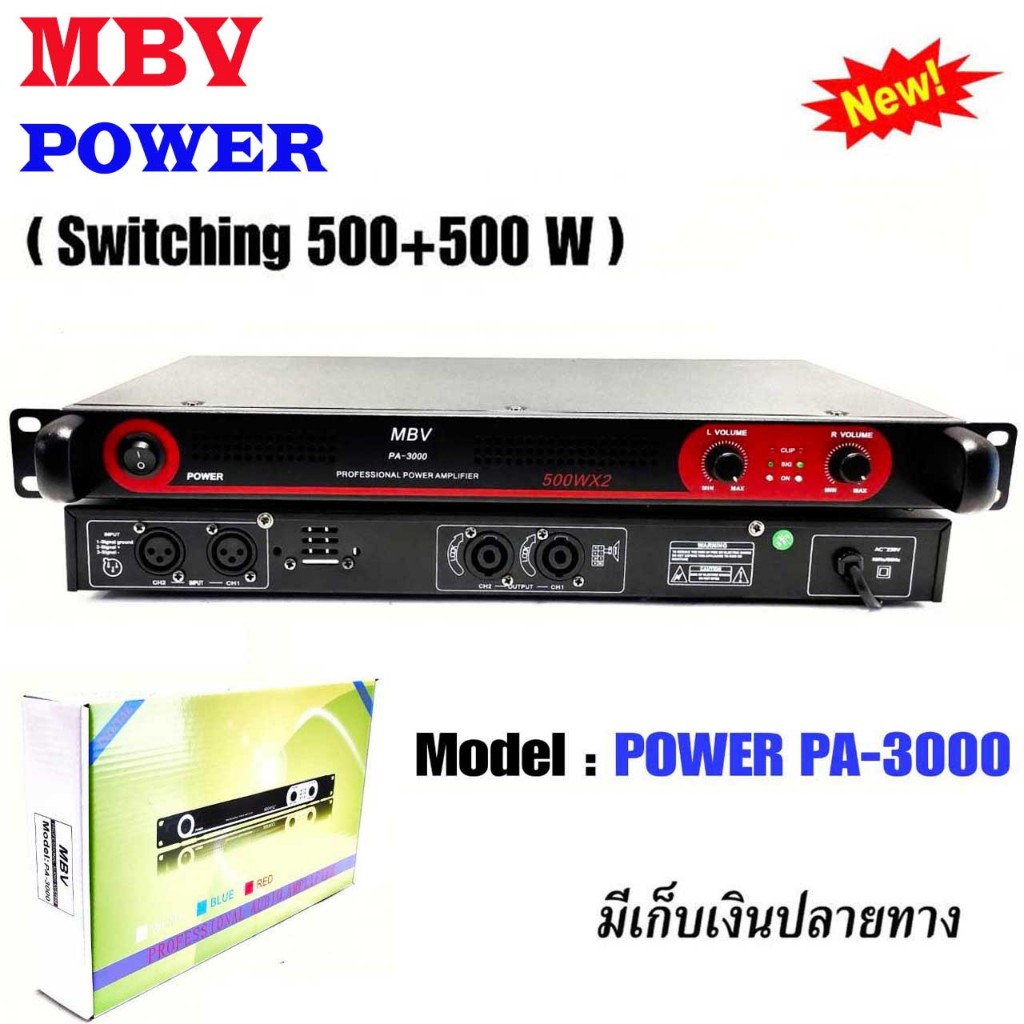 MBV เครื่องขยายเสียง เพาเวอร์แอมป์ 1000W / 500Wx2 รุ่น PA-3200 Class D เครื่องขยาย Power Amplifier S