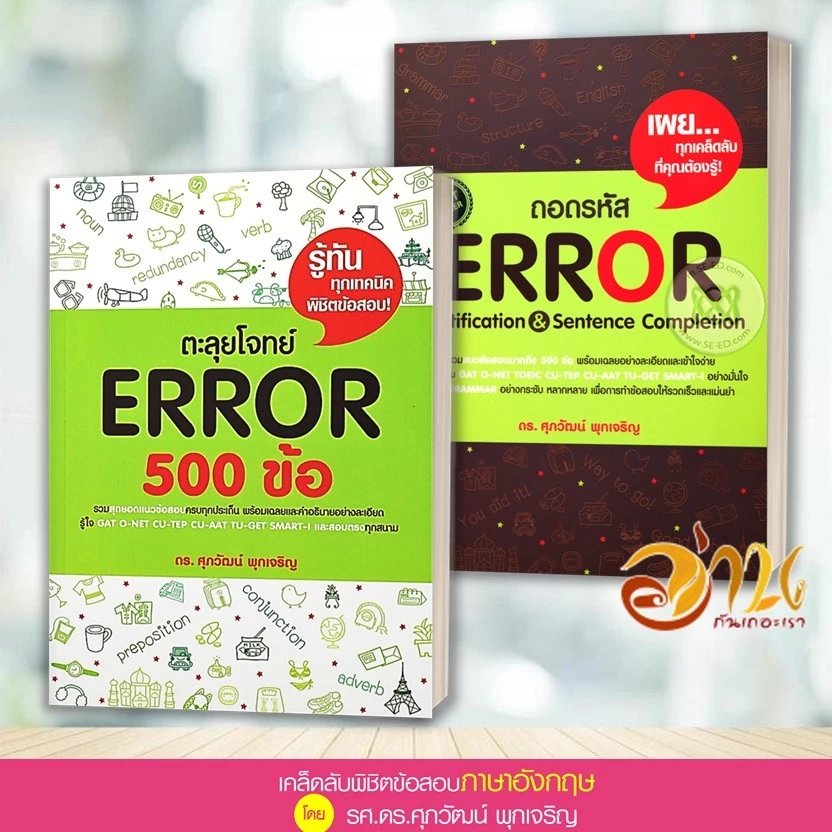 หนังสือ แนวข้อสอบ TGAT , A-LEVEL ภาษาอังกฤษ สรุปเข้ม/ตะลุยโจทย์ พร้อมแนวข้อสอบ ผู้เขียน:รศ.ดร.ศุภวัฒน์ พุกเจริญ thumbnail 8