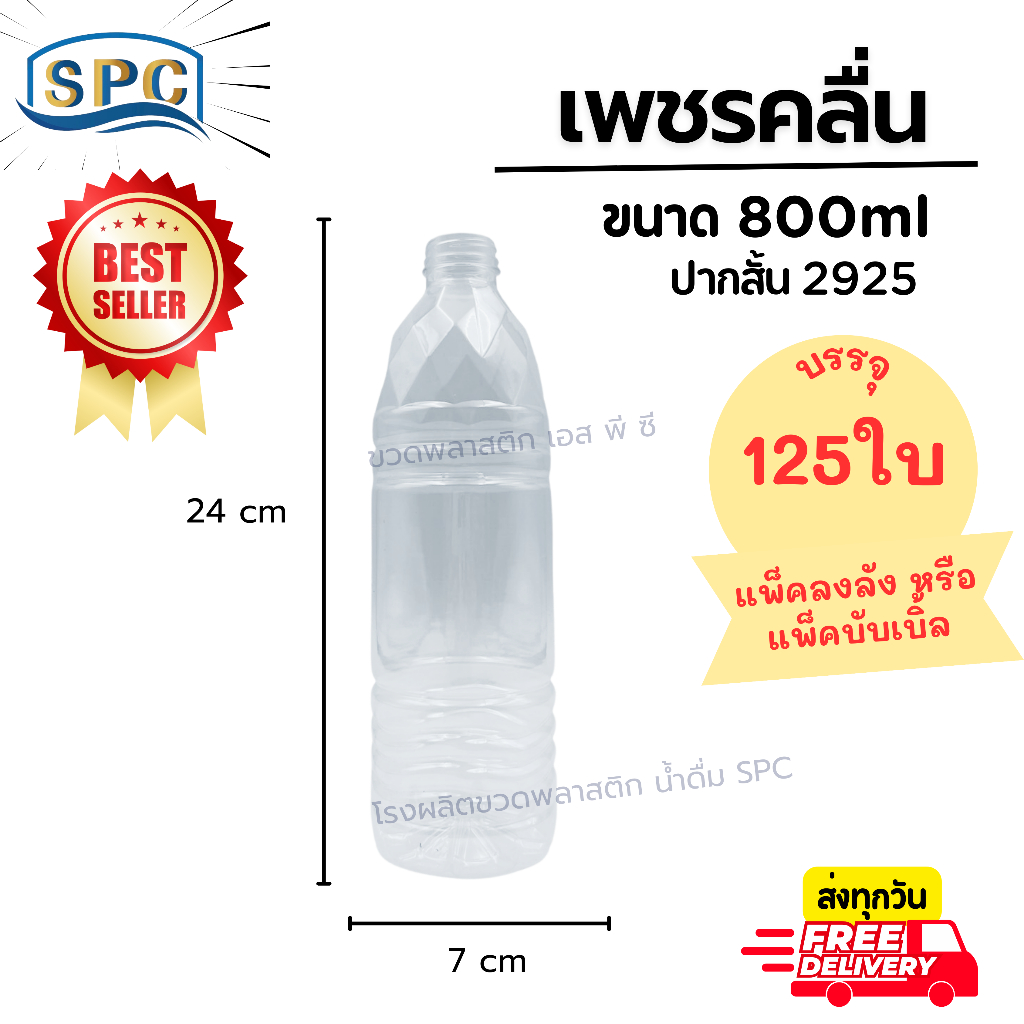 (100-125ใบ/แพ็ค) ขวดน้ำพลาสติก PET 800ml ทรงเพชรคลื่นพร้อมฝา