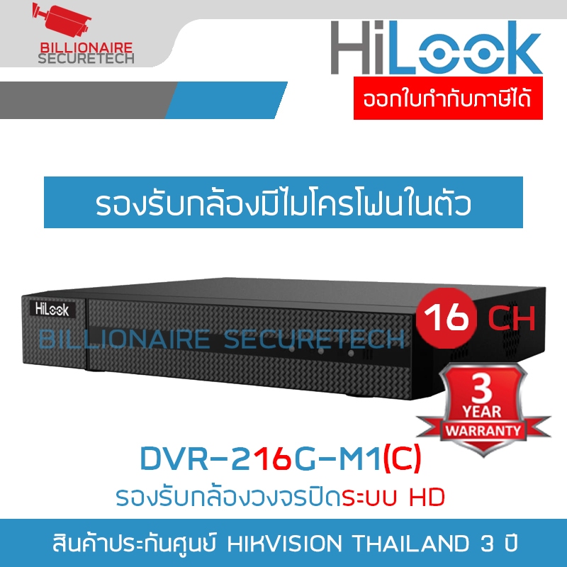 HILOOK DVR-216G-M1 (C) เครื่องบันทึกกล้องวงจรปิด 16 CH รองรับกล้อง Analog+HD ได้ทุกระบบสูงสุด 2 ล้านพิกเซล