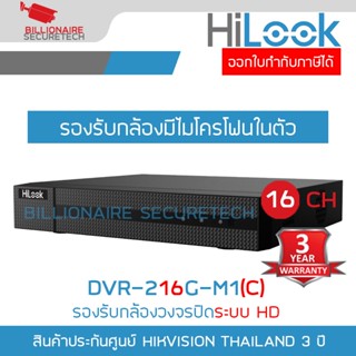HILOOK DVR-216G-M1 (C) เครื่องบันทึกกล้องวงจรปิด 16 CH รองรั…