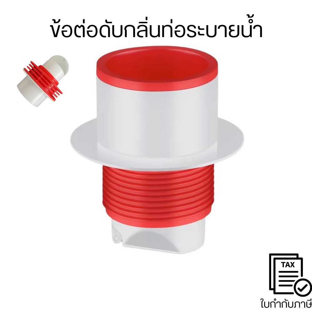 ข้อต่อดับกลิ่นท่อระบายน้ำ ปัญหาท่อน้ำอุดตันและกลิ่นเหม็นจะหมดไป เพียงคุณใช้ ชุดปิดท่อ กันท่อน้ำอุตตัน กันกลิ่นเหม็น