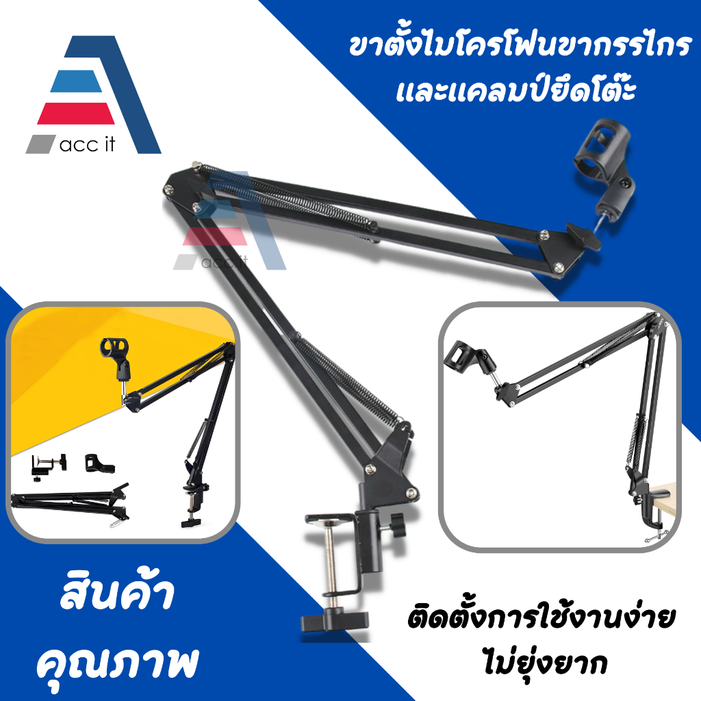 ขาตั้งไมโครโฟน หมุนได้360องศา ปรับระดับตามต้องการ แบบหนีบขอบโต๊ะ Microphone Standing ขาตั้งไมค์โครโฟนแบบหนีบโต๊ะ